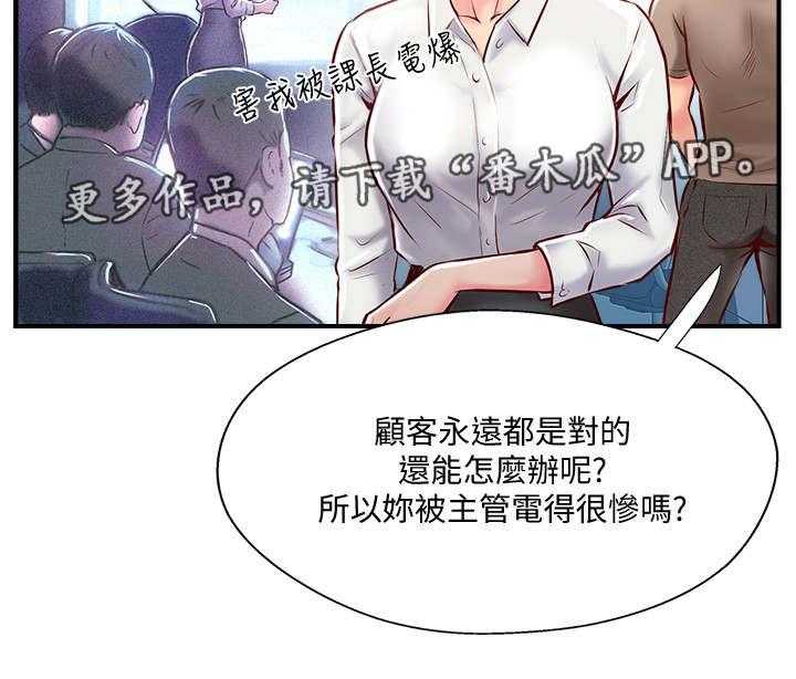 《真爱之旅》第14话 14_不悦 第12页