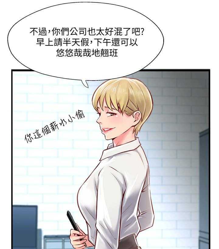 《真爱之旅》第14话 14_不悦 第13页