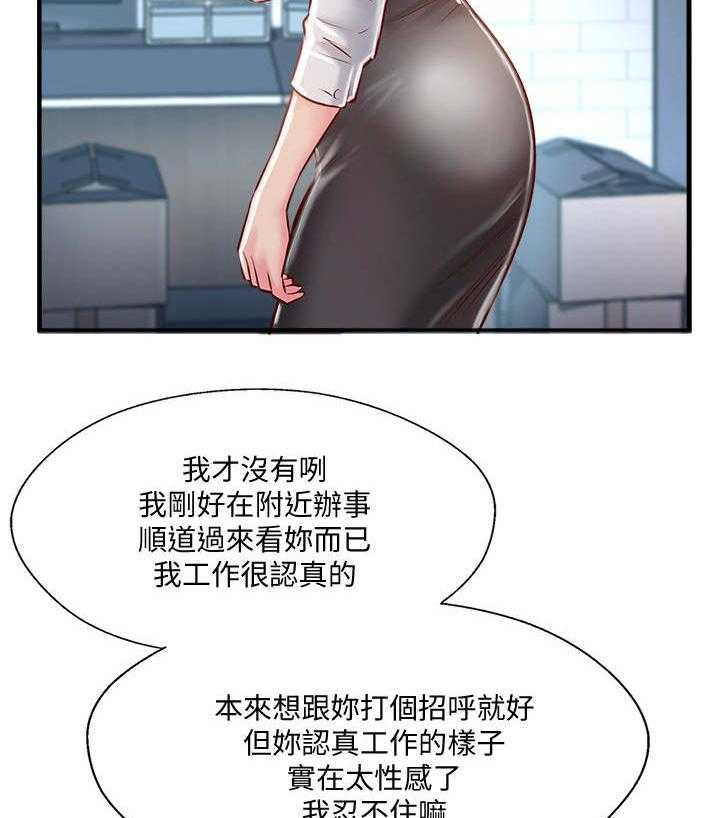 《真爱之旅》第14话 14_不悦 第14页