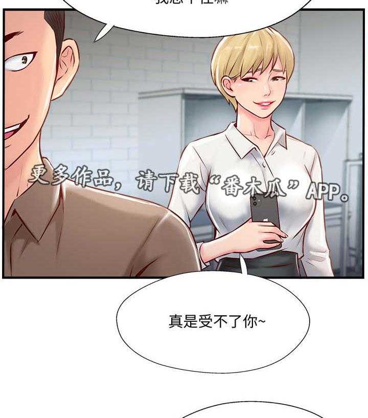 《真爱之旅》第14话 14_不悦 第15页