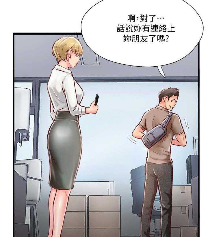 《真爱之旅》第14话 14_不悦 第16页