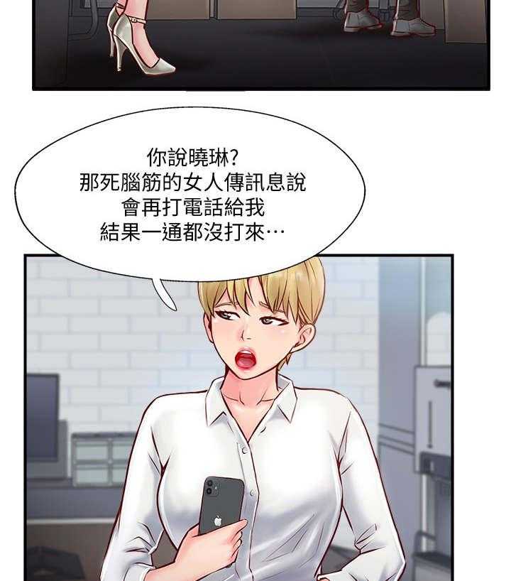 《真爱之旅》第14话 14_不悦 第17页