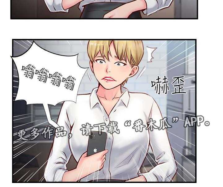 《真爱之旅》第14话 14_不悦 第18页