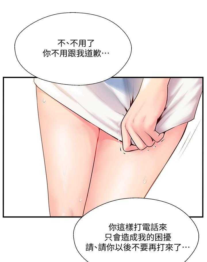 《真爱之旅》第14话 14_不悦 第1页