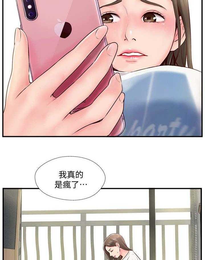《真爱之旅》第14话 14_不悦 第3页