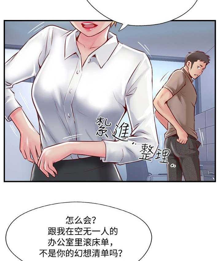 《真爱之旅》第14话 14_不悦 第6页