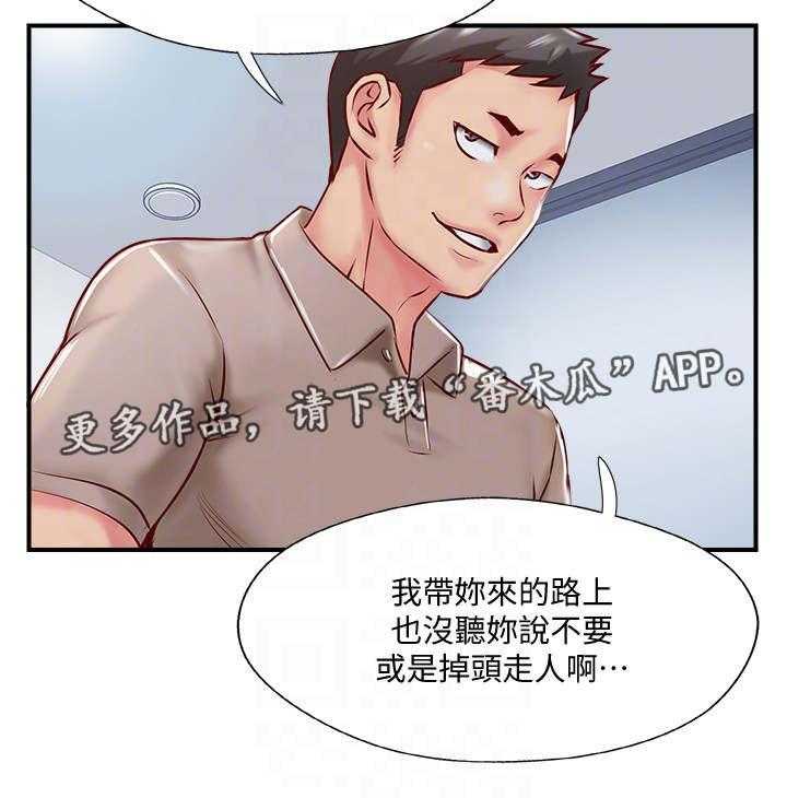 《真爱之旅》第14话 14_不悦 第7页