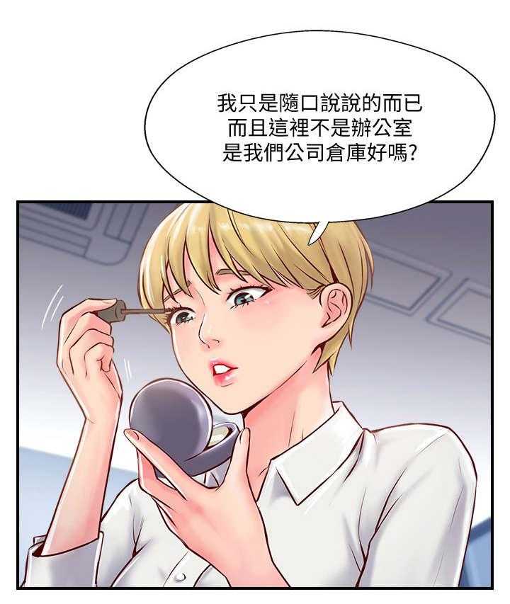 《真爱之旅》第14话 14_不悦 第8页