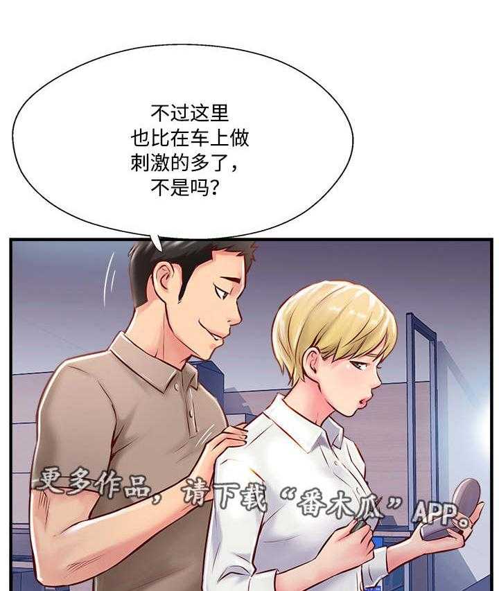 《真爱之旅》第14话 14_不悦 第9页