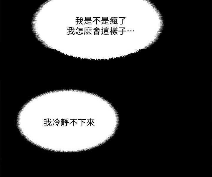 《真爱之旅》第12话 12_失常 第18页