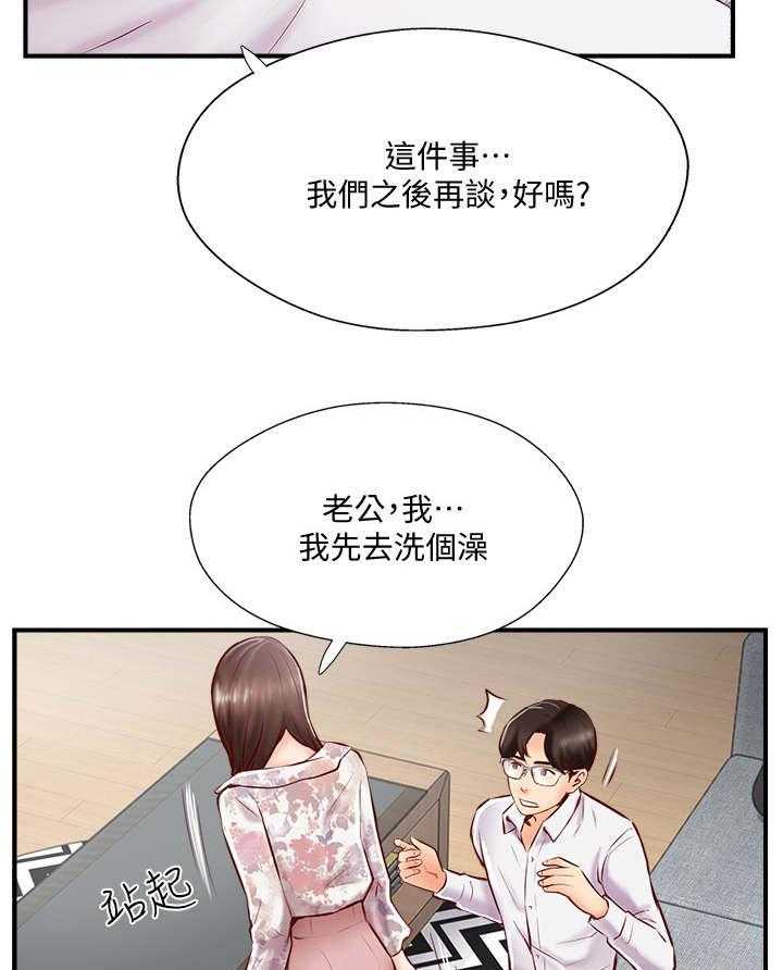 《真爱之旅》第12话 12_失常 第3页