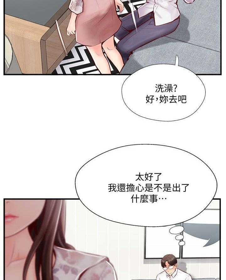 《真爱之旅》第12话 12_失常 第4页