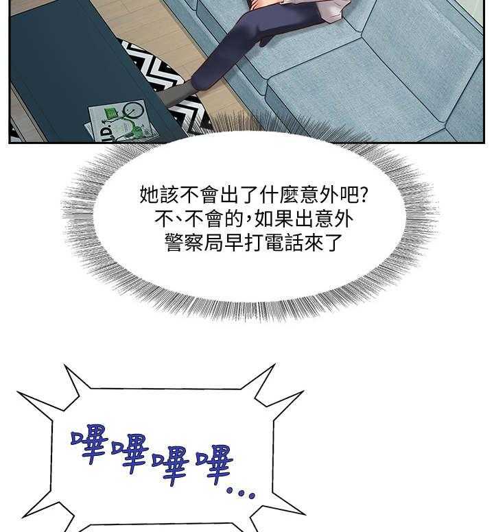 《真爱之旅》第10话 10_异样 第12页
