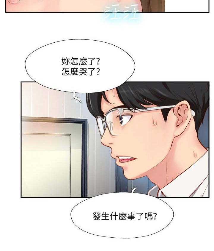 《真爱之旅》第10话 10_异样 第17页
