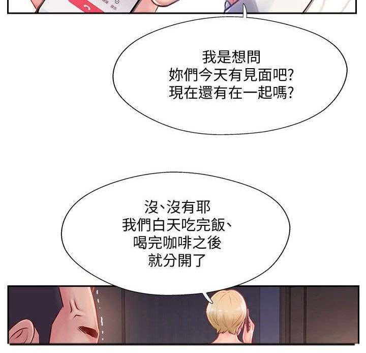 《真爱之旅》第10话 10_异样 第2页