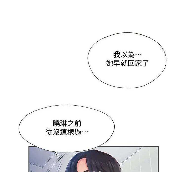 《真爱之旅》第10话 10_异样 第3页