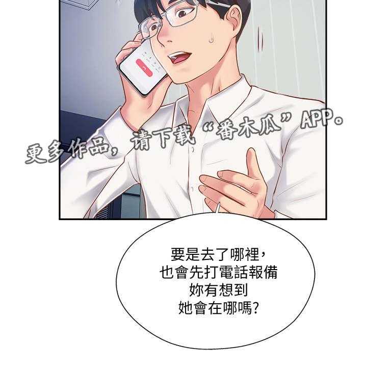 《真爱之旅》第10话 10_异样 第4页