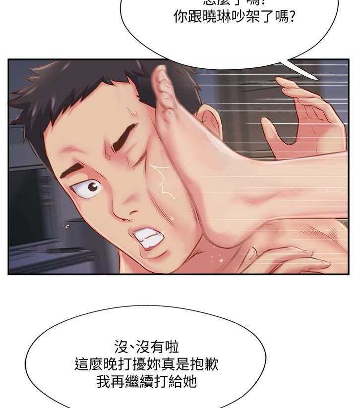 《真爱之旅》第10话 10_异样 第7页