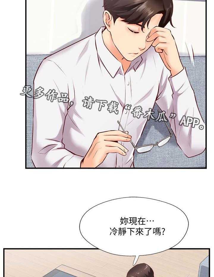 《真爱之旅》第11话 11_真相 第10页
