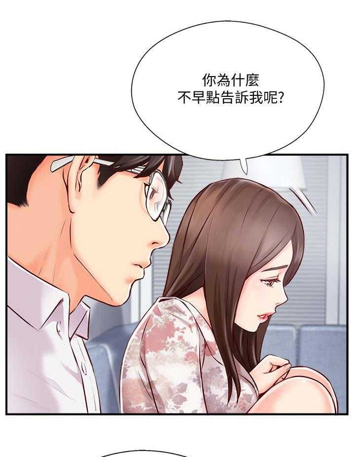 《真爱之旅》第11话 11_真相 第13页