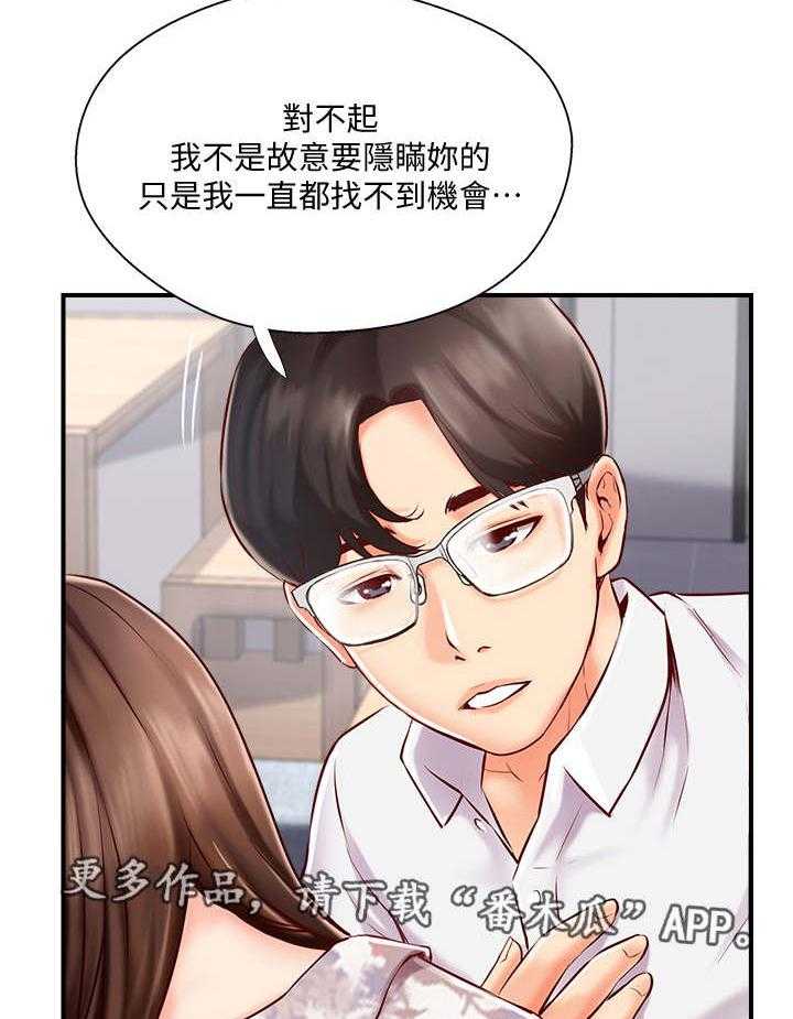 《真爱之旅》第11话 11_真相 第14页