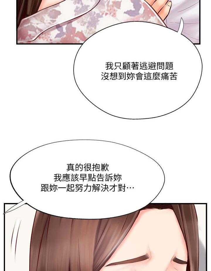 《真爱之旅》第11话 11_真相 第15页