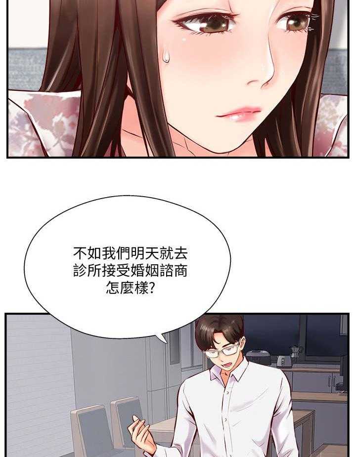 《真爱之旅》第11话 11_真相 第16页