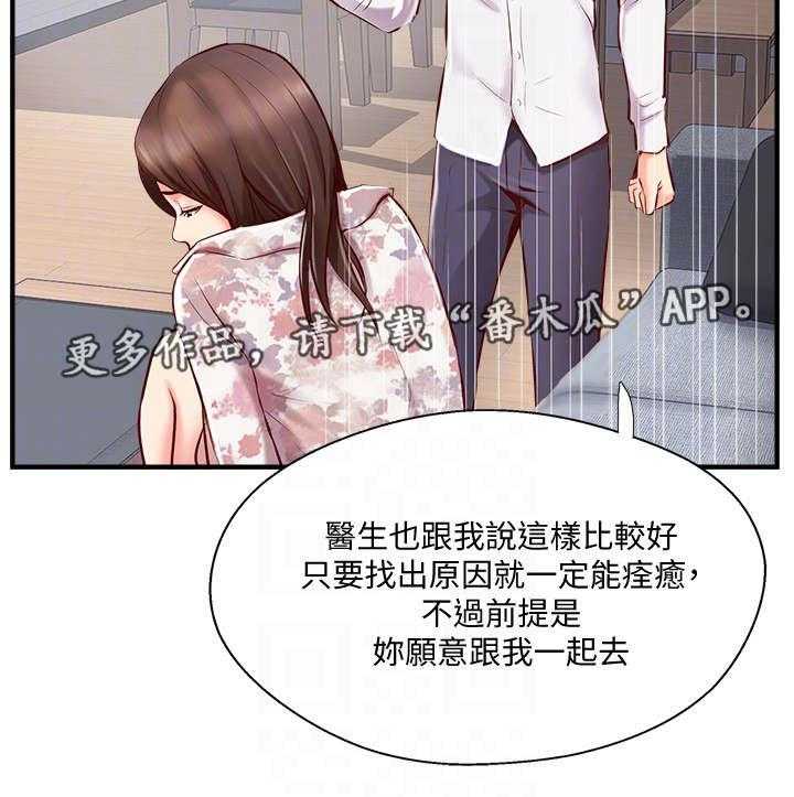 《真爱之旅》第11话 11_真相 第17页