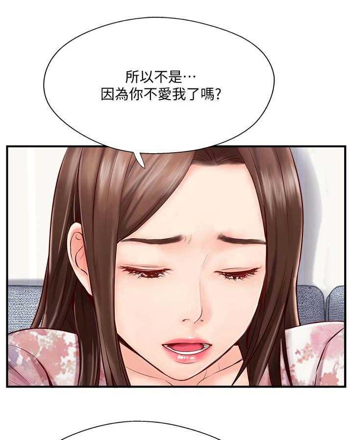 《真爱之旅》第11话 11_真相 第18页