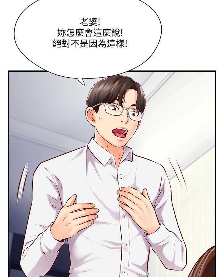《真爱之旅》第11话 11_真相 第19页