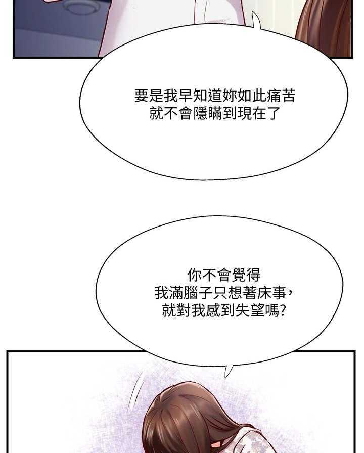 《真爱之旅》第11话 11_真相 第20页