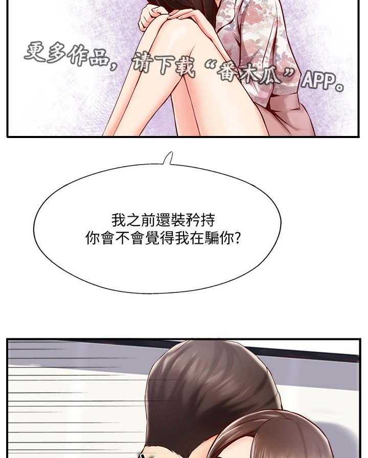 《真爱之旅》第11话 11_真相 第21页