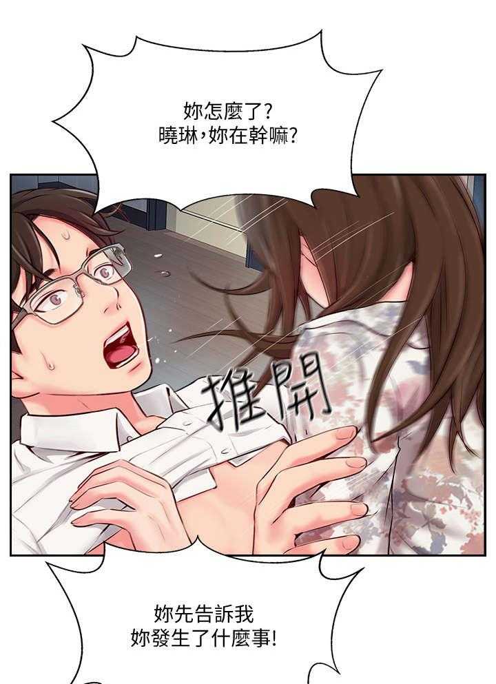 《真爱之旅》第11话 11_真相 第4页