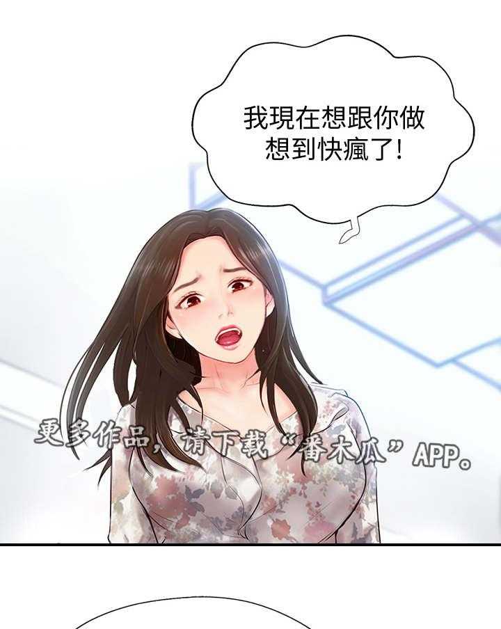 《真爱之旅》第11话 11_真相 第7页