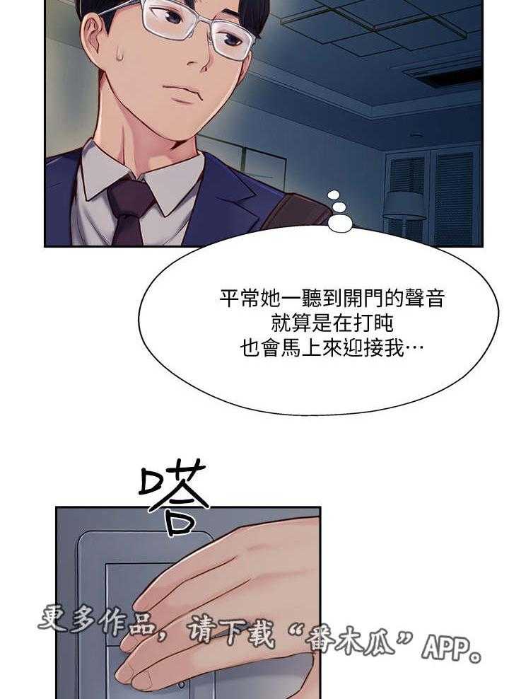 《真爱之旅》第9话 9_不在家 第10页