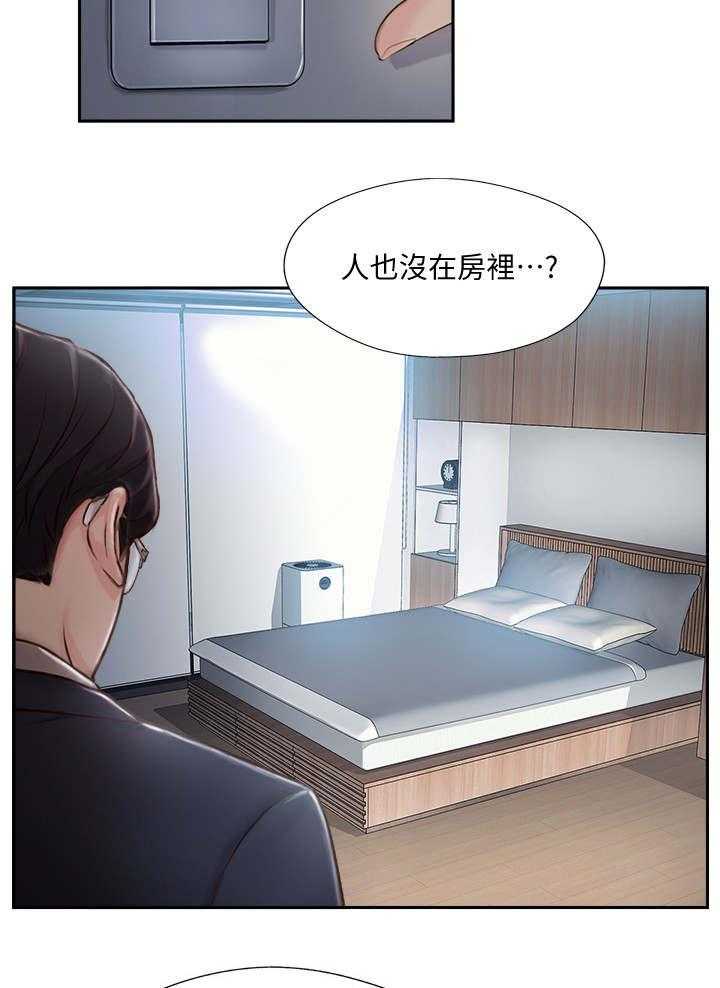 《真爱之旅》第9话 9_不在家 第11页