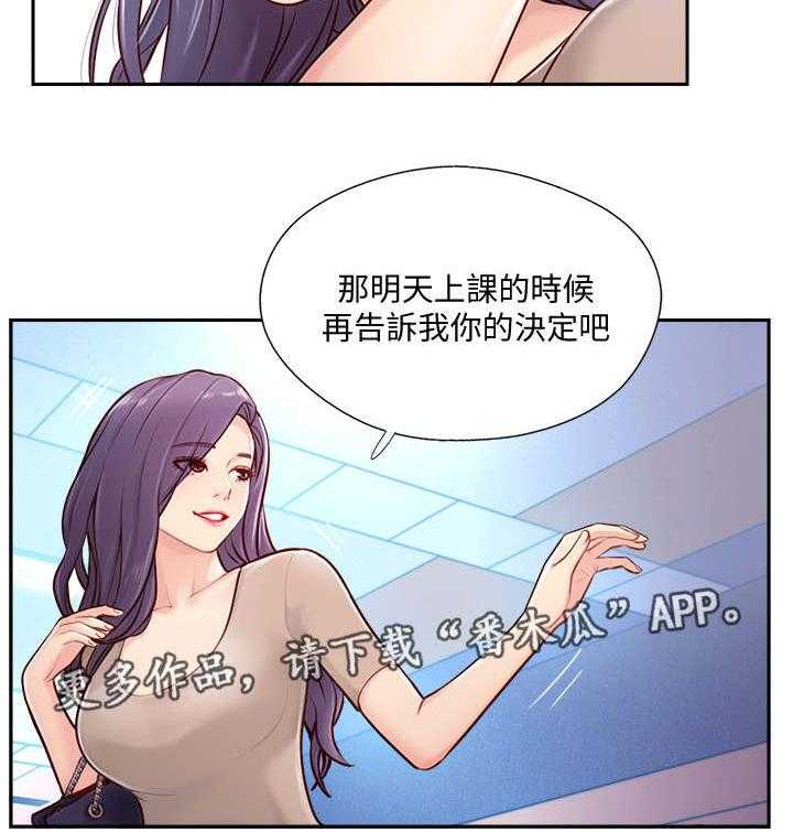 《真爱之旅》第9话 9_不在家 第3页