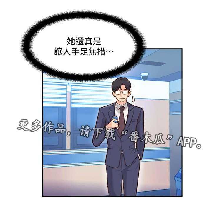《真爱之旅》第9话 9_不在家 第6页