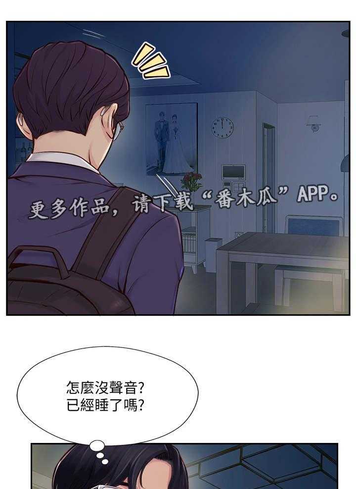 《真爱之旅》第9话 9_不在家 第9页