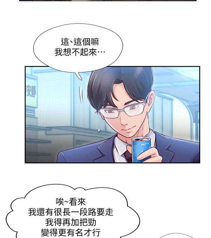《真爱之旅》第8话 8_家教 第11页