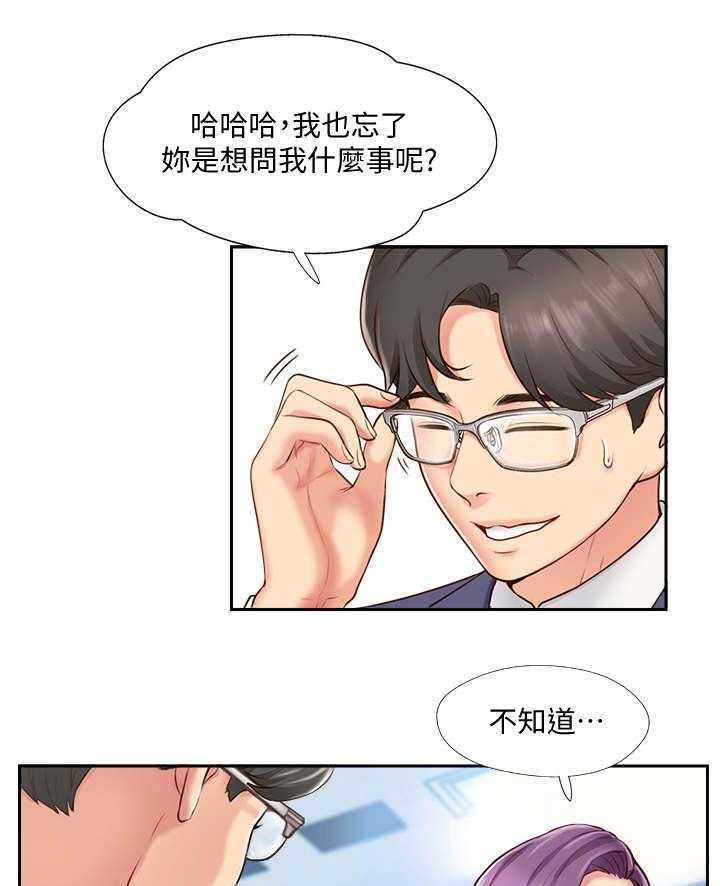 《真爱之旅》第8话 8_家教 第15页