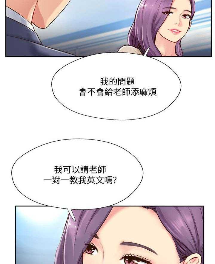 《真爱之旅》第8话 8_家教 第16页