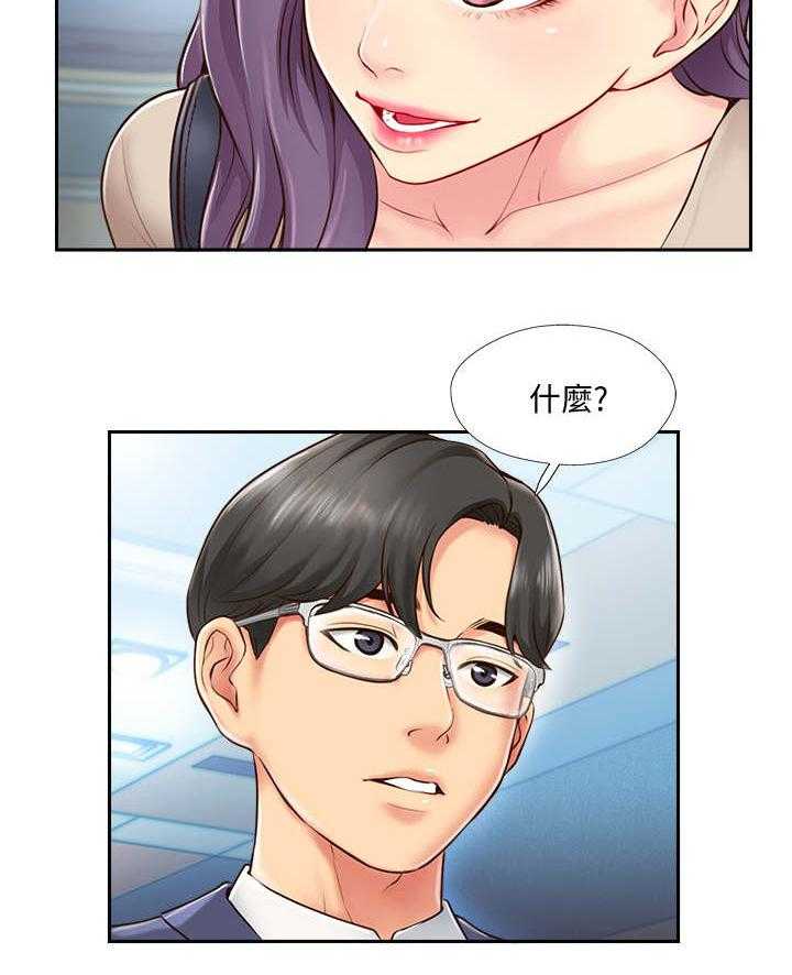 《真爱之旅》第8话 8_家教 第17页