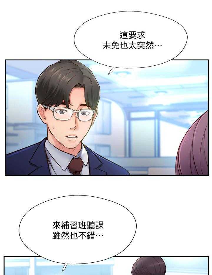 《真爱之旅》第8话 8_家教 第19页