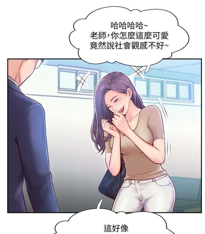 《真爱之旅》第8话 8_家教 第1页