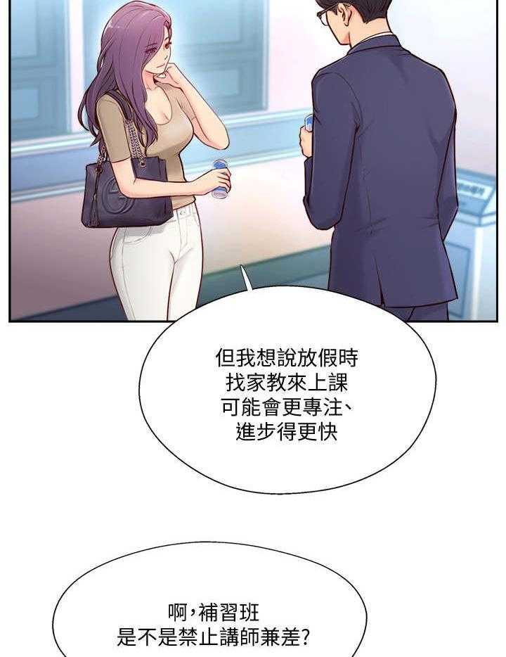 《真爱之旅》第8话 8_家教 第20页