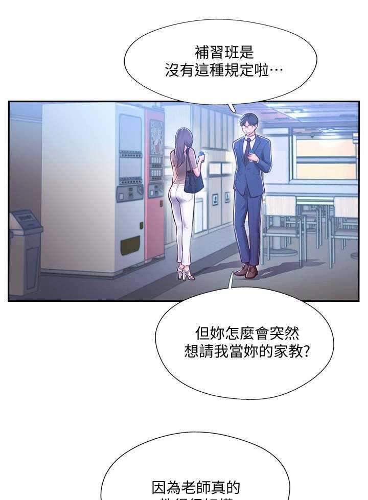 《真爱之旅》第8话 8_家教 第22页