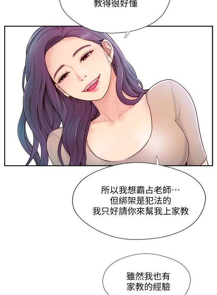 《真爱之旅》第8话 8_家教 第23页