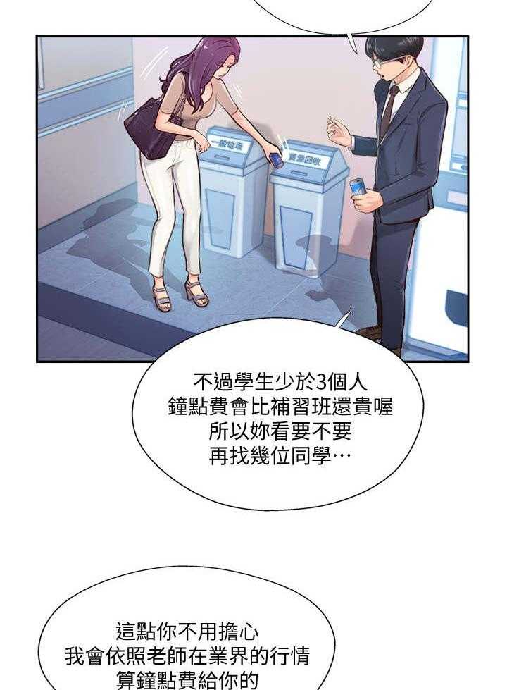 《真爱之旅》第8话 8_家教 第24页
