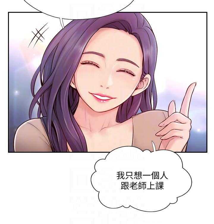 《真爱之旅》第8话 8_家教 第25页